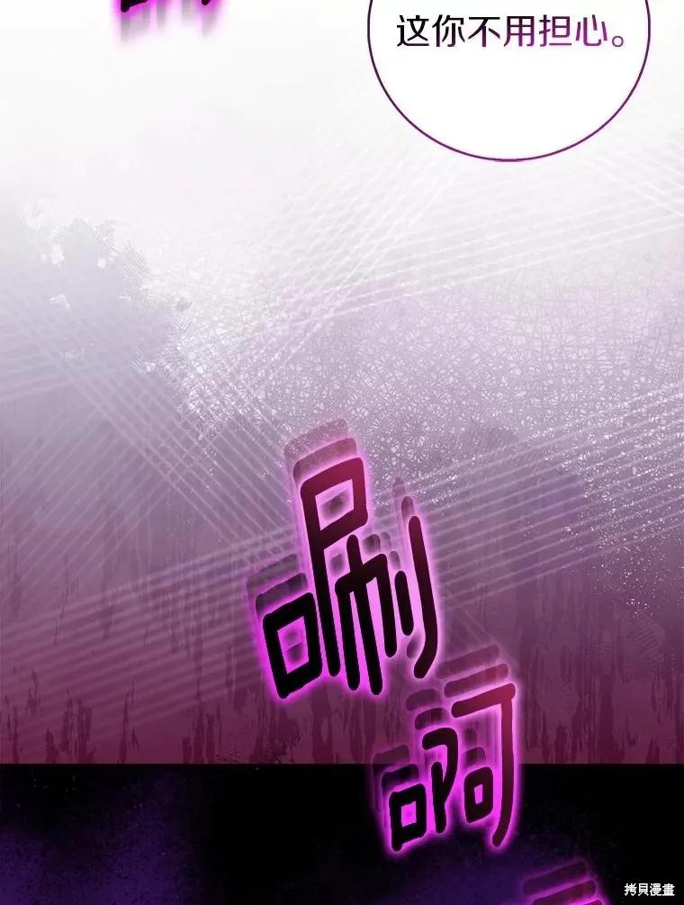 作为假圣女，却被众人迷恋？ 第73话 第78页