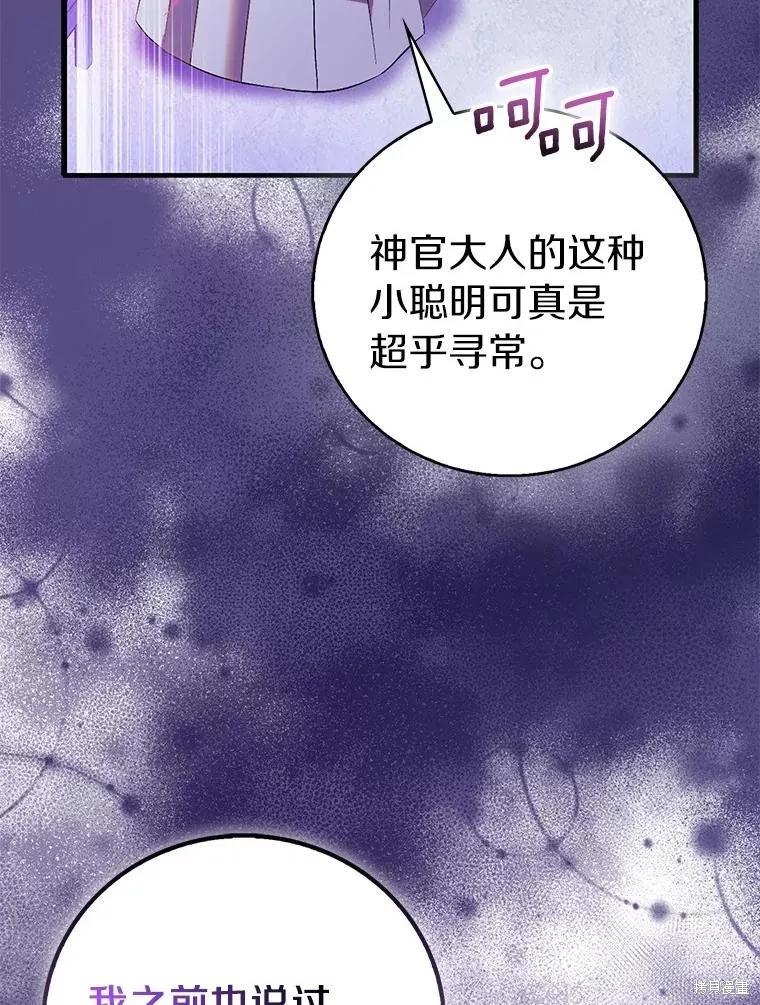 作为假圣女，却被众人迷恋？ 第73话 第84页