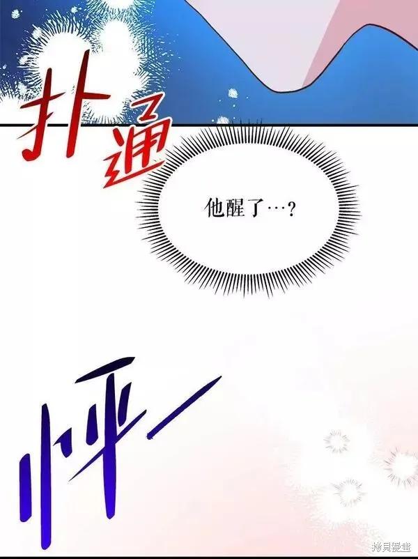 《王女在装疯卖傻》第74话 第112页