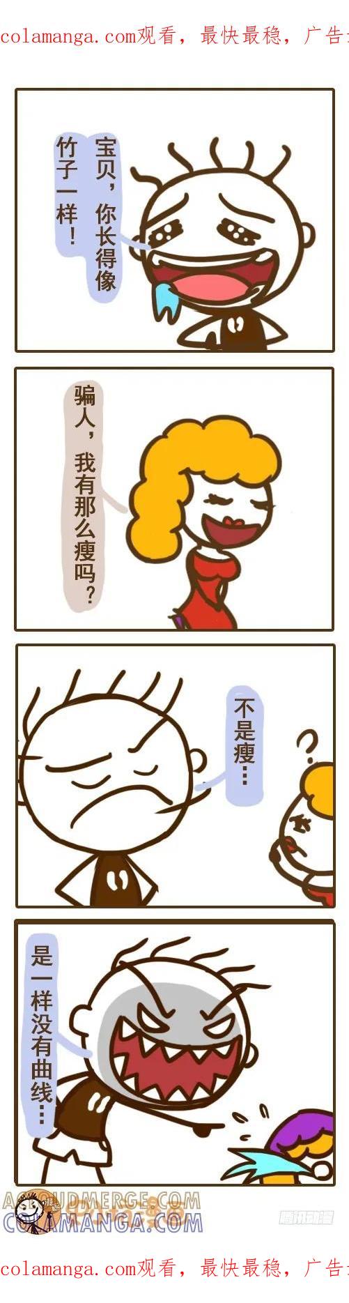 《史小坑漫画》史小坑问：男朋友怎么赞美你最动听 第1页
