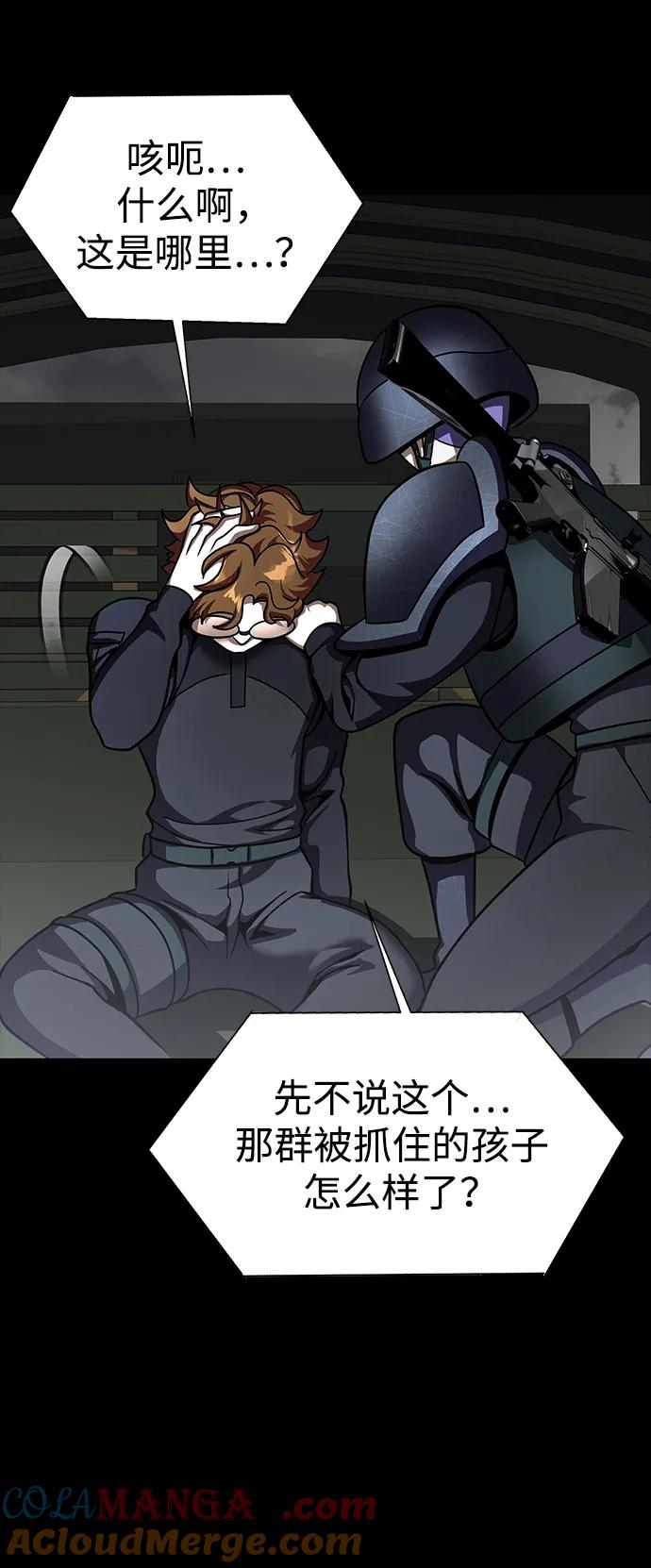 《吞噬钢铁的玩家》[第73话] 崔英俊 第13页