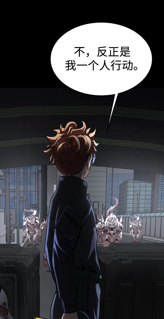 《吞噬钢铁的玩家》[第73话] 崔英俊 第47页
