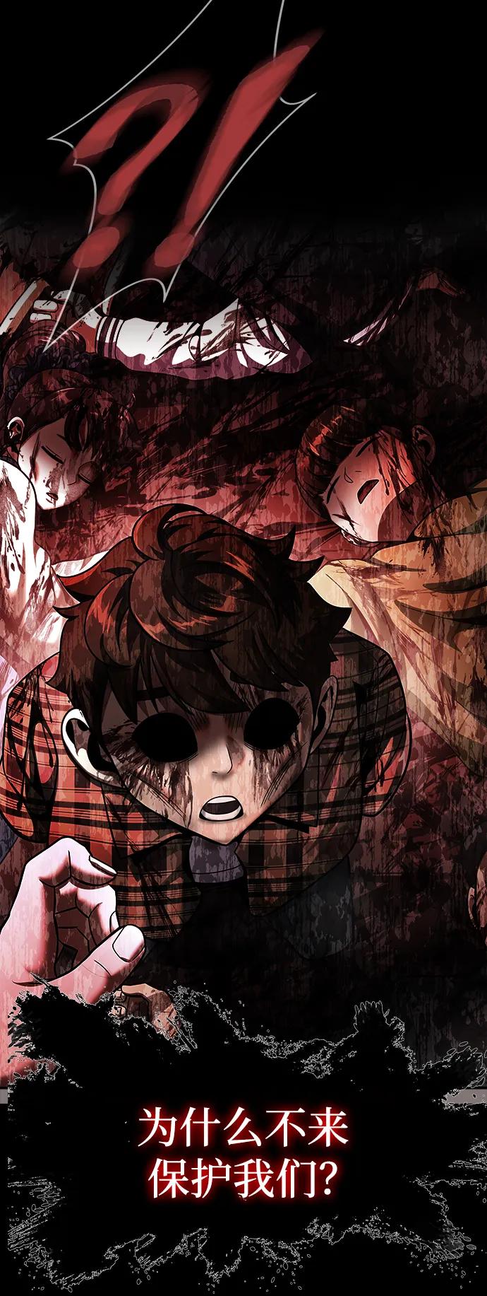 《吞噬钢铁的玩家》[第73话] 崔英俊 第7页