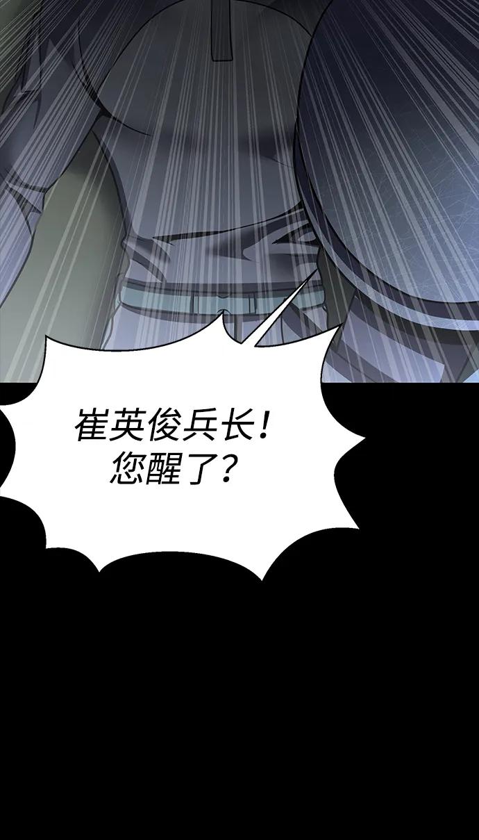 《吞噬钢铁的玩家》[第73话] 崔英俊 第12页