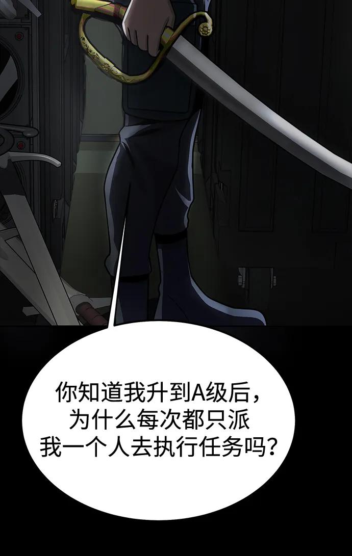 《吞噬钢铁的玩家》[第73话] 崔英俊 第48页