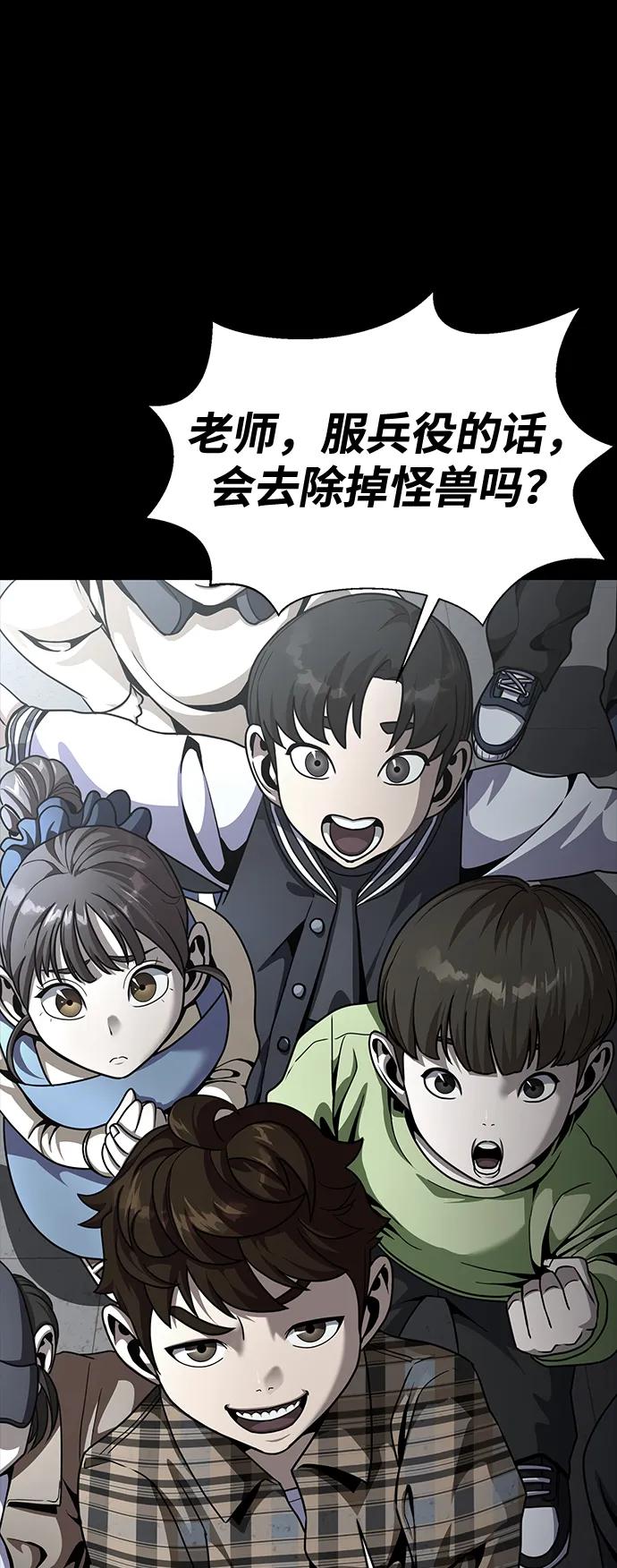 《吞噬钢铁的玩家》[第73话] 崔英俊 第3页