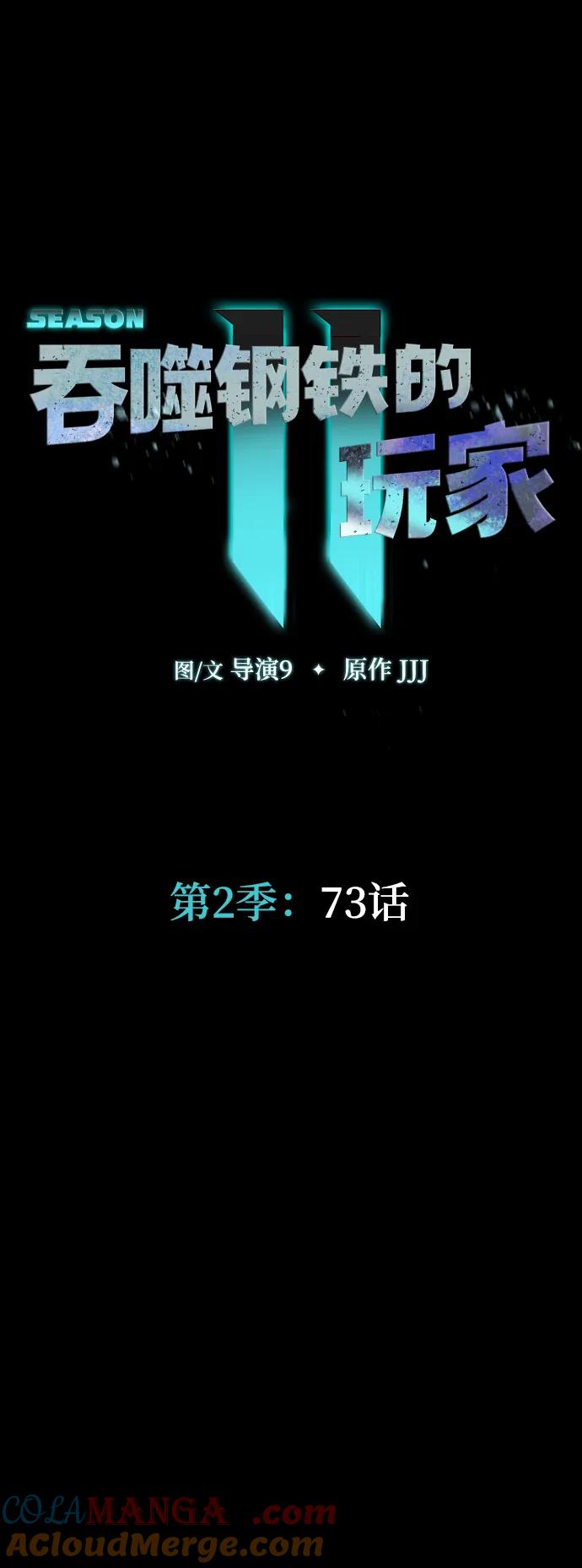 《吞噬钢铁的玩家》[第73话] 崔英俊 第65页
