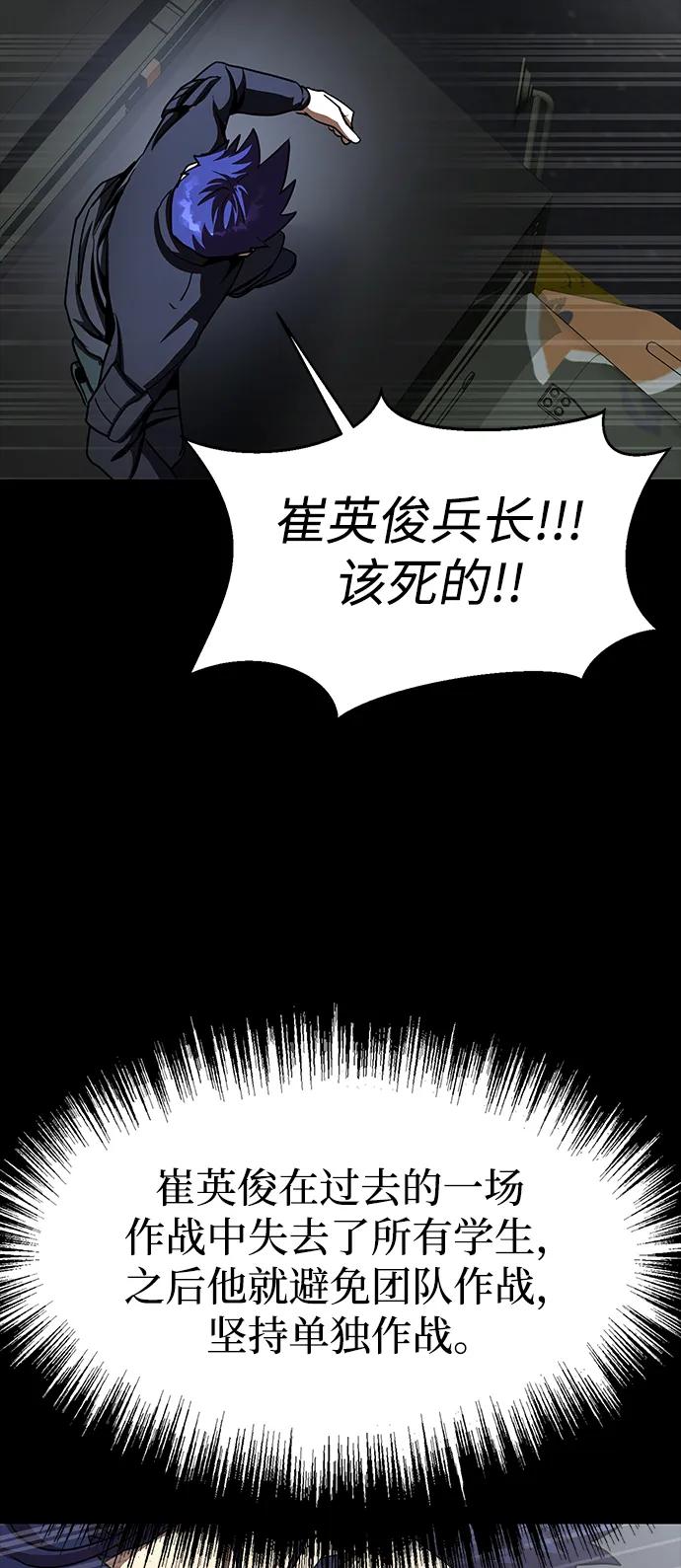 《吞噬钢铁的玩家》[第73话] 崔英俊 第63页