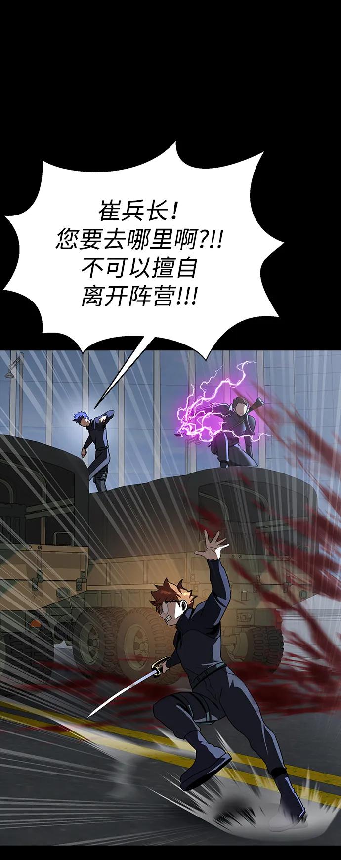 《吞噬钢铁的玩家》[第73话] 崔英俊 第60页