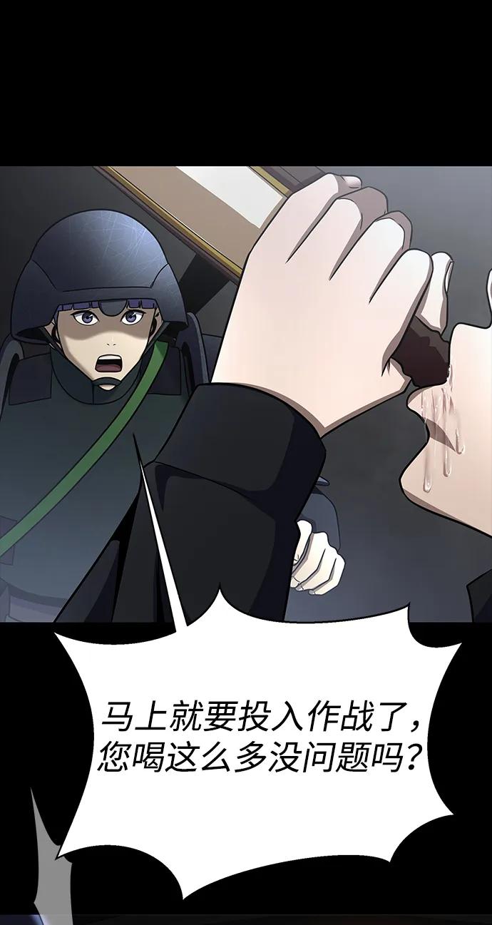 《吞噬钢铁的玩家》[第73话] 崔英俊 第44页