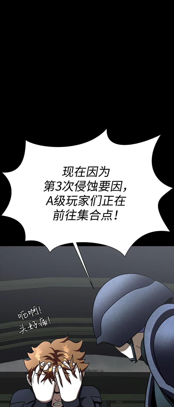 《吞噬钢铁的玩家》[第73话] 崔英俊 第39页