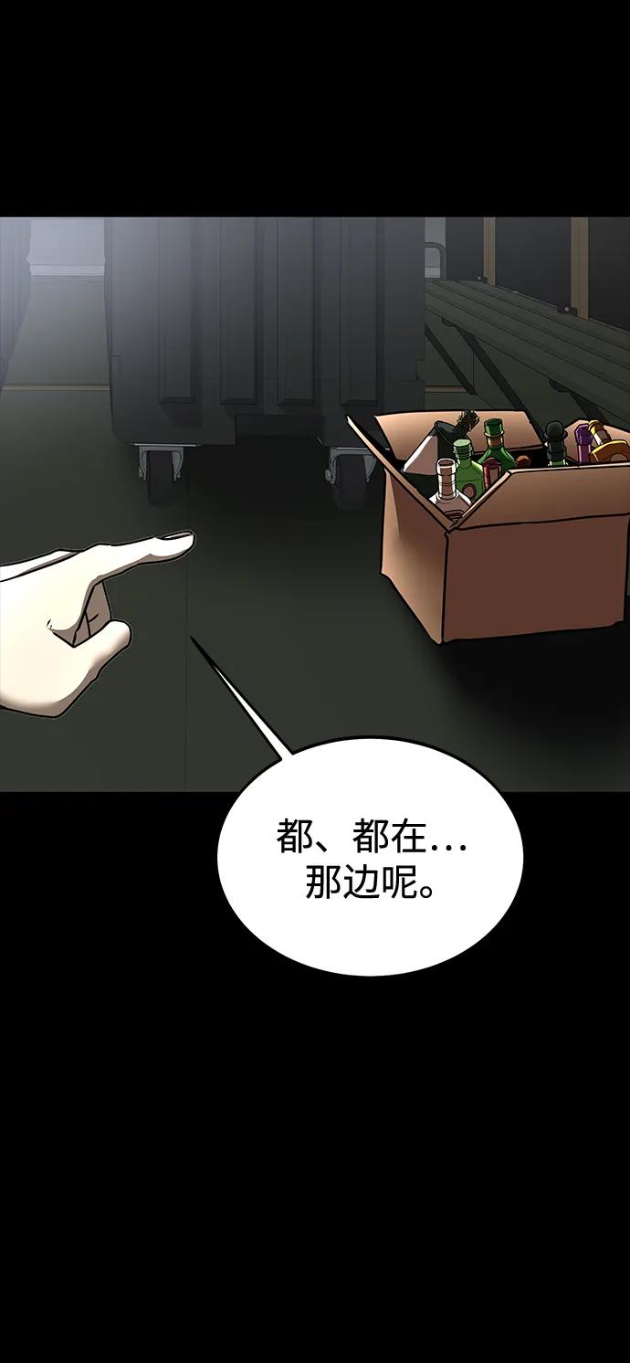 《吞噬钢铁的玩家》[第73话] 崔英俊 第42页