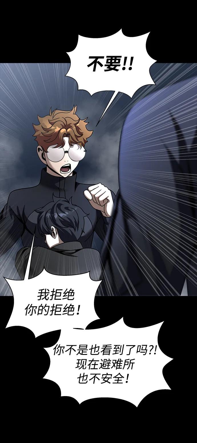 《吞噬钢铁的玩家》[第73话] 崔英俊 第95页