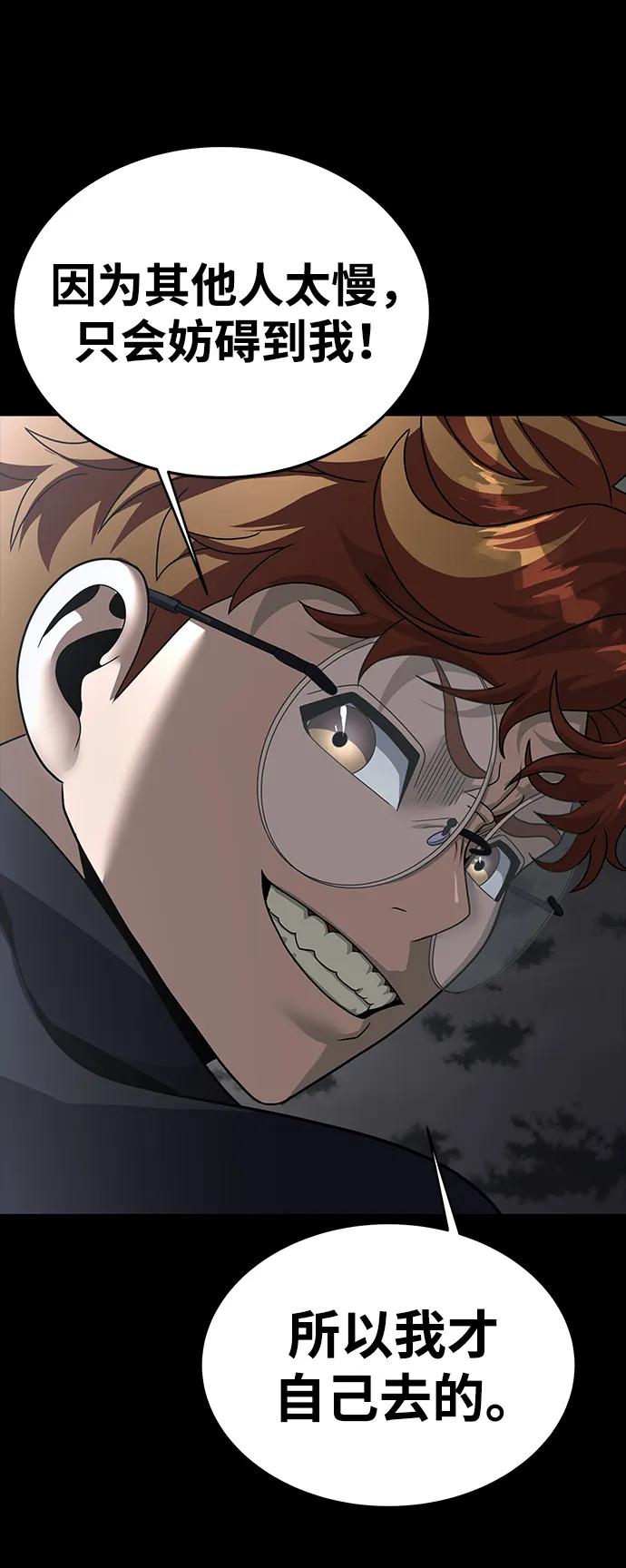 《吞噬钢铁的玩家》[第73话] 崔英俊 第50页