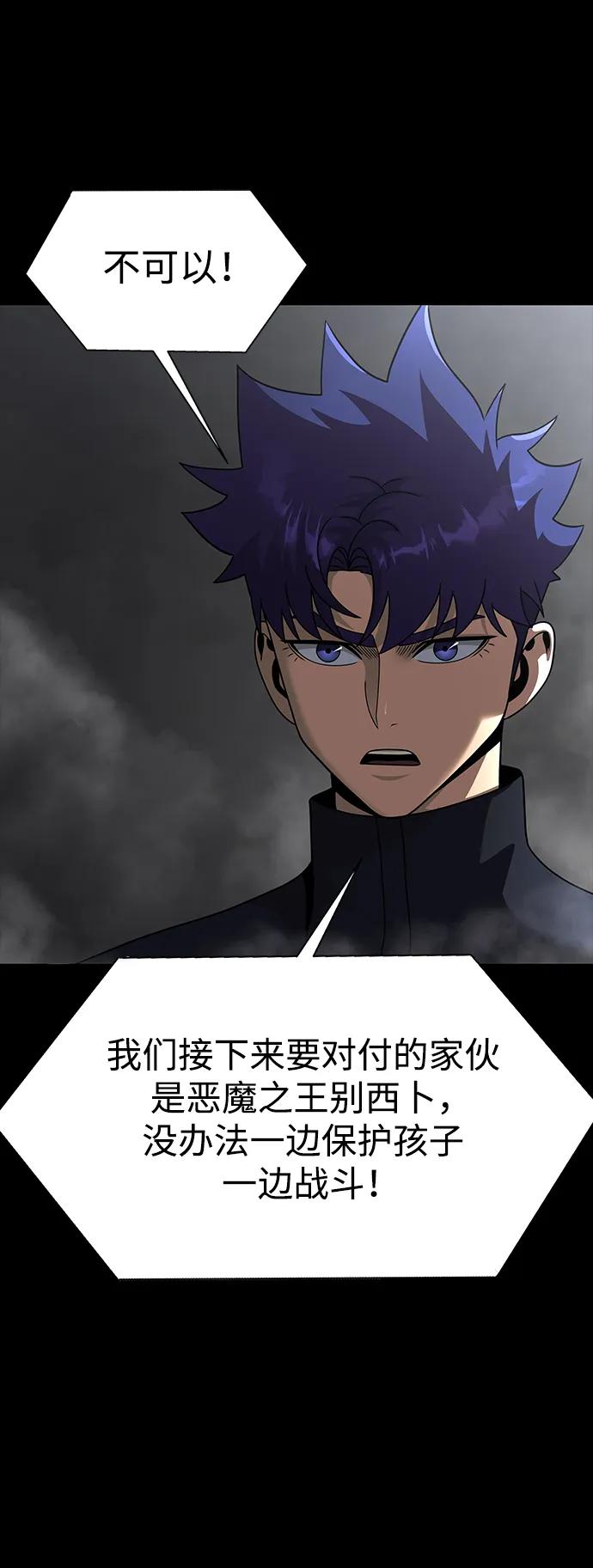 《吞噬钢铁的玩家》[第73话] 崔英俊 第94页