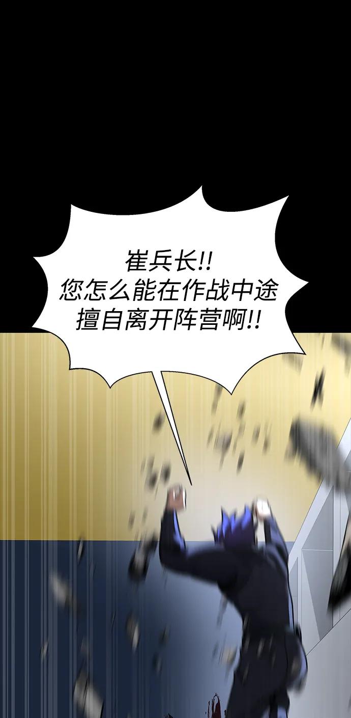 《吞噬钢铁的玩家》[第73话] 崔英俊 第90页