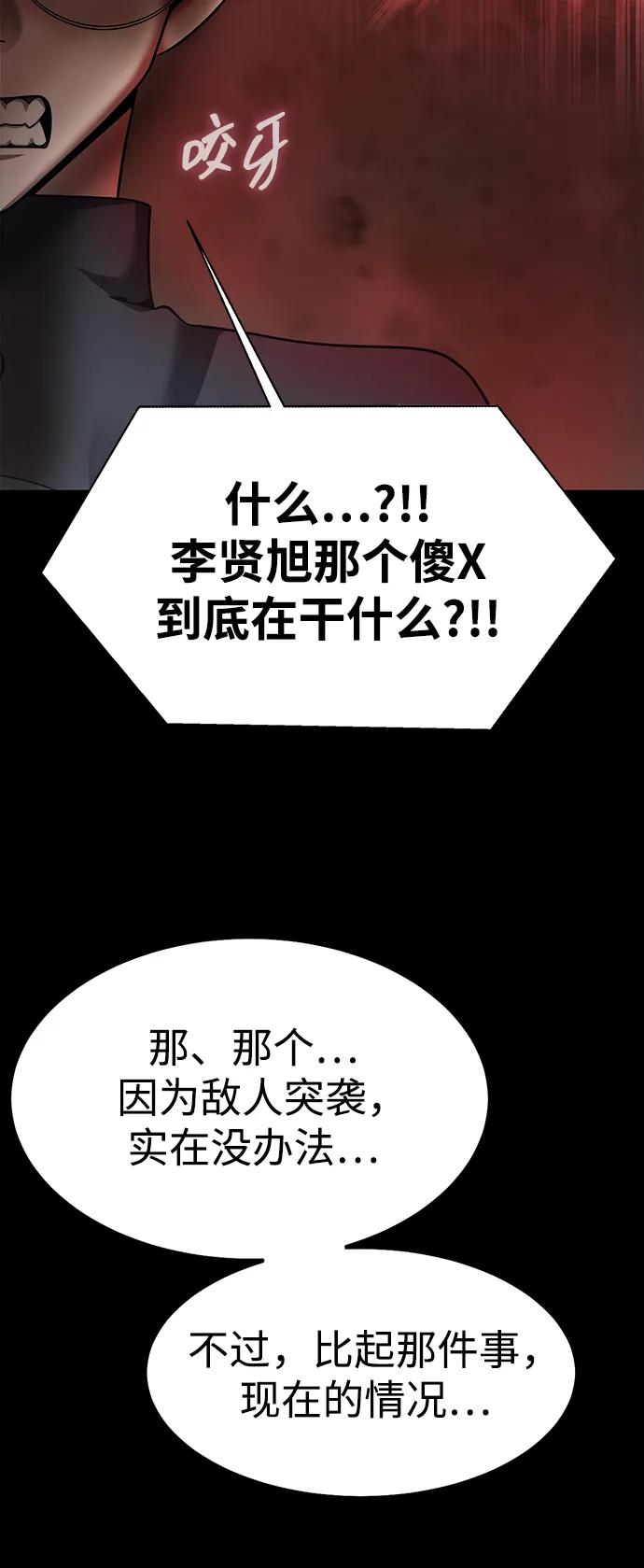 《吞噬钢铁的玩家》[第73话] 崔英俊 第15页