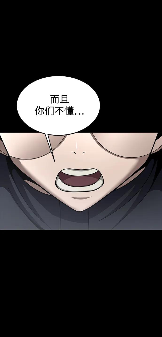《吞噬钢铁的玩家》[第73话] 崔英俊 第51页