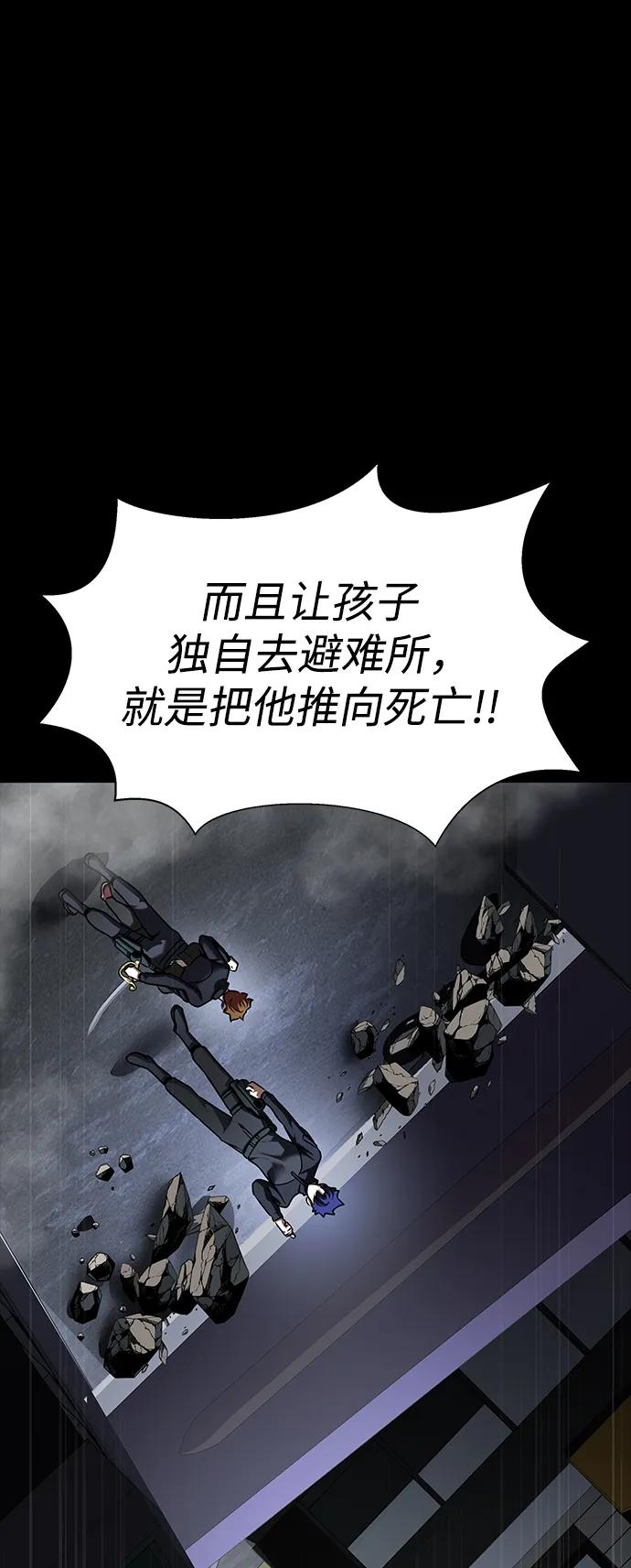 《吞噬钢铁的玩家》[第73话] 崔英俊 第96页