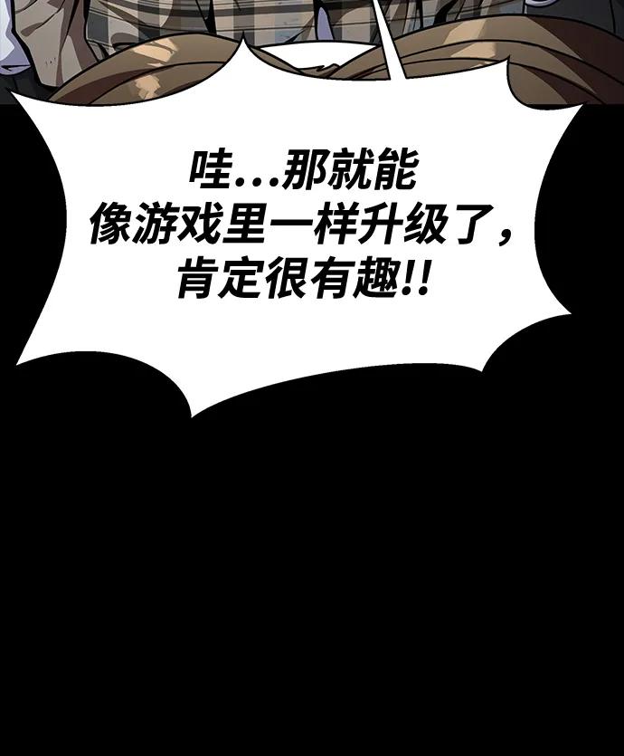 《吞噬钢铁的玩家》[第73话] 崔英俊 第4页