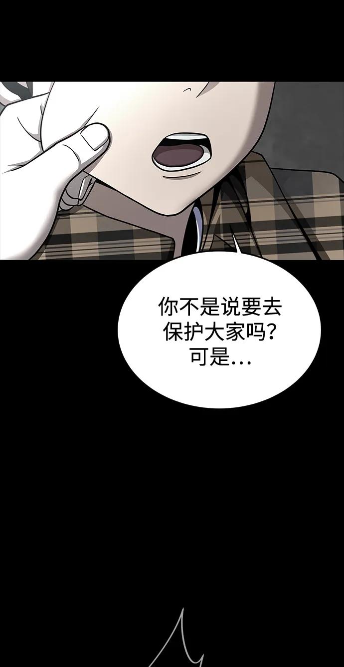 《吞噬钢铁的玩家》[第73话] 崔英俊 第6页