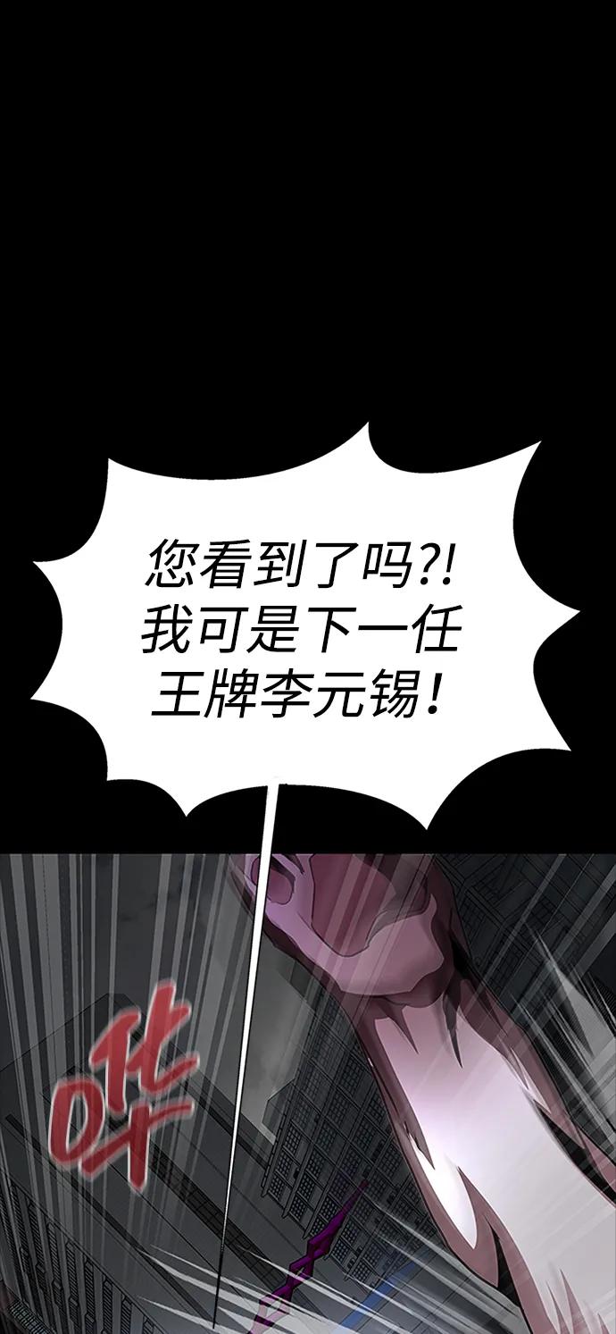 《吞噬钢铁的玩家》[第73话] 崔英俊 第28页