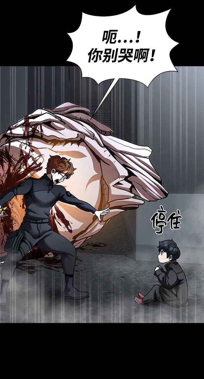 《吞噬钢铁的玩家》[第73话] 崔英俊 第79页