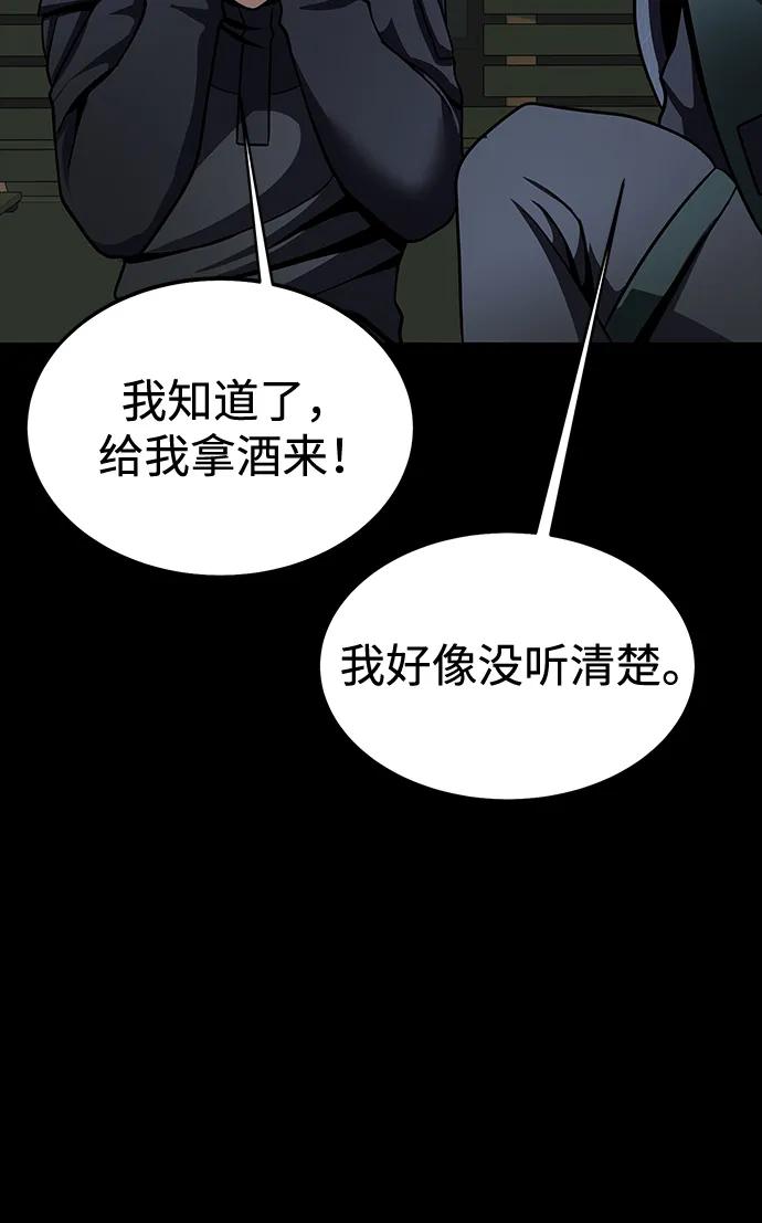 《吞噬钢铁的玩家》[第73话] 崔英俊 第40页