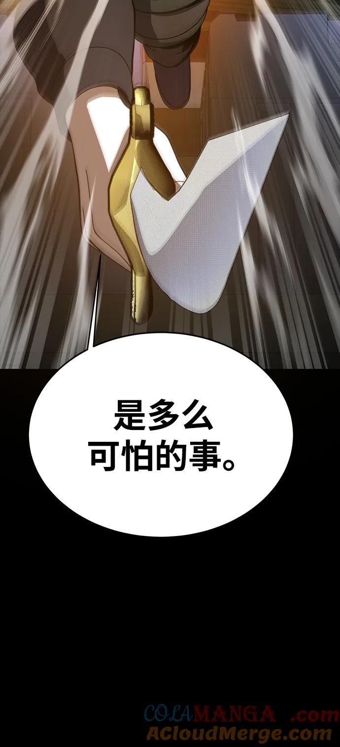 《吞噬钢铁的玩家》[第73话] 崔英俊 第53页