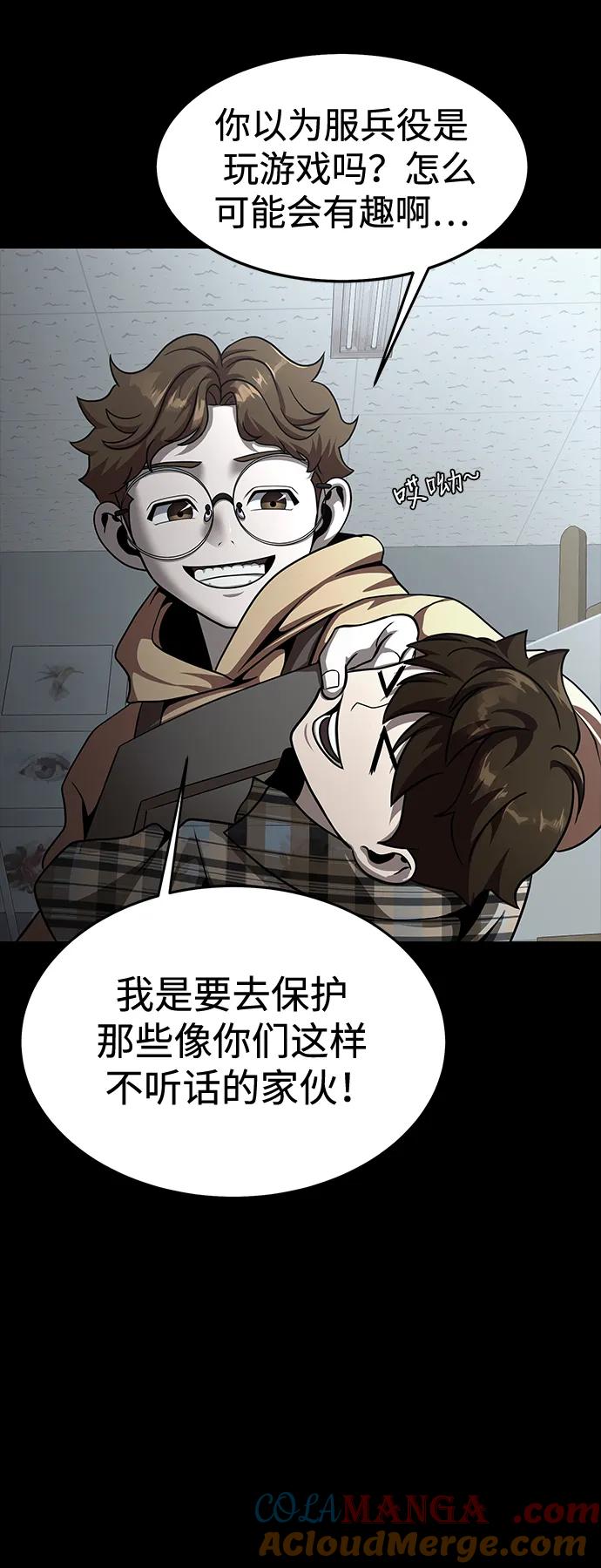 《吞噬钢铁的玩家》[第73话] 崔英俊 第5页