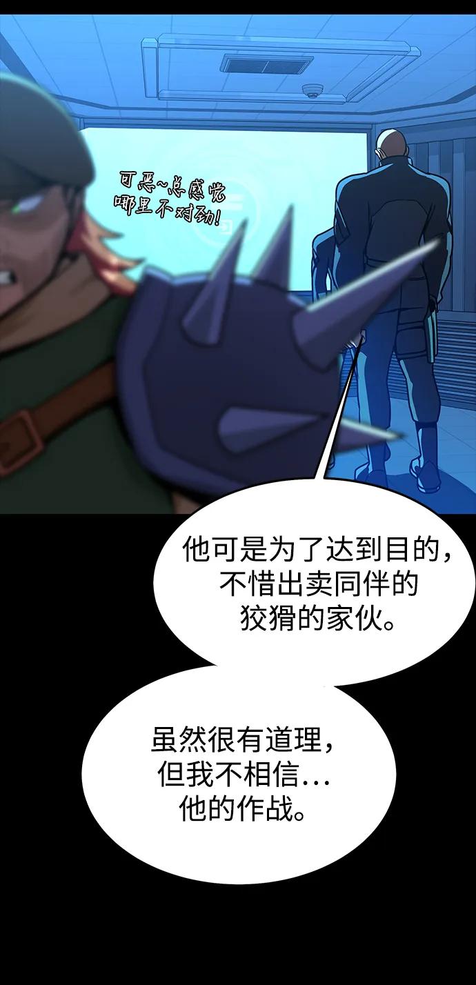 《吞噬钢铁的玩家》[第74话] 对立 第100页