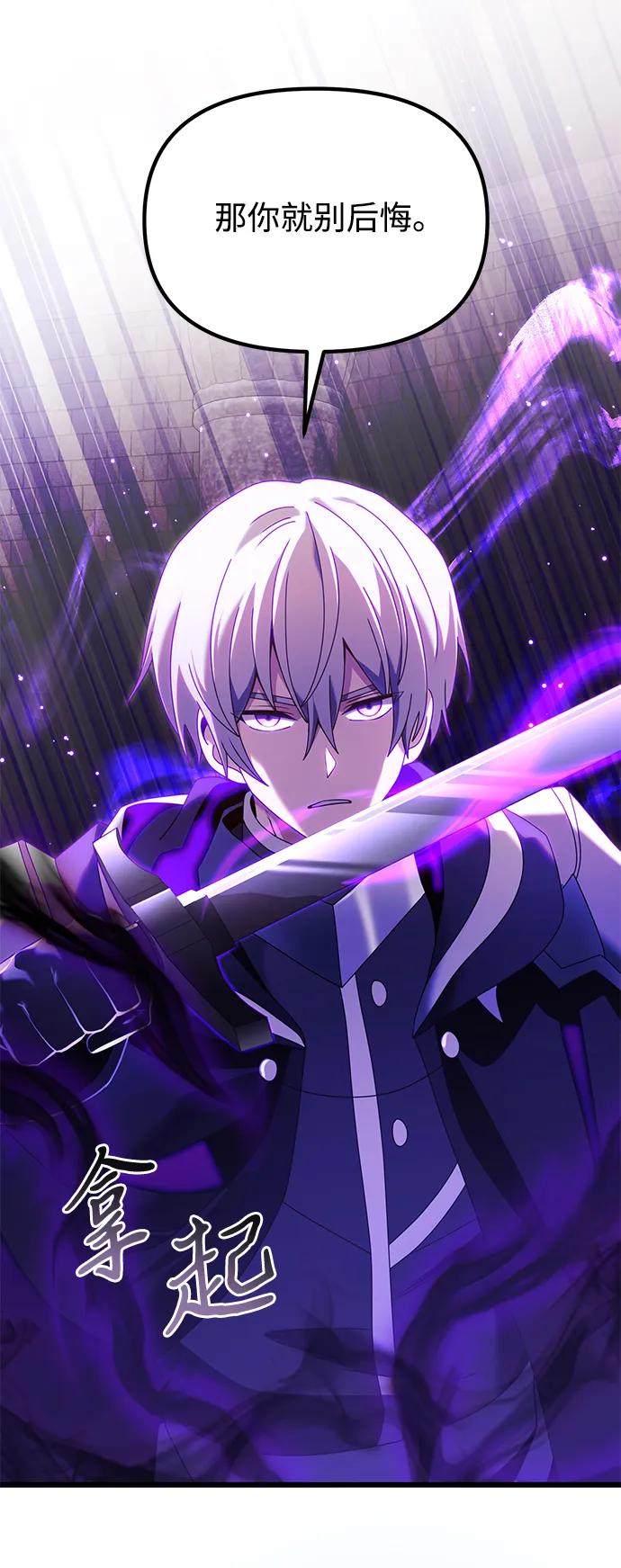 《身患绝症的天才黑暗骑士》第76话 第83页