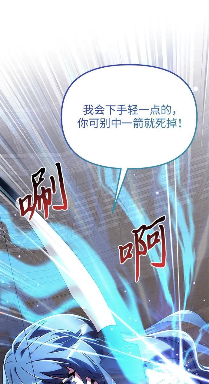 《身患绝症的天才黑暗骑士》第76话 第93页