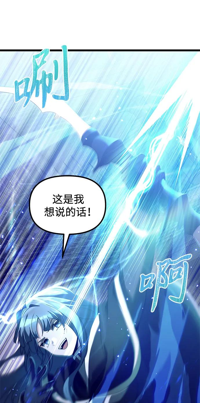《身患绝症的天才黑暗骑士》第76话 第86页