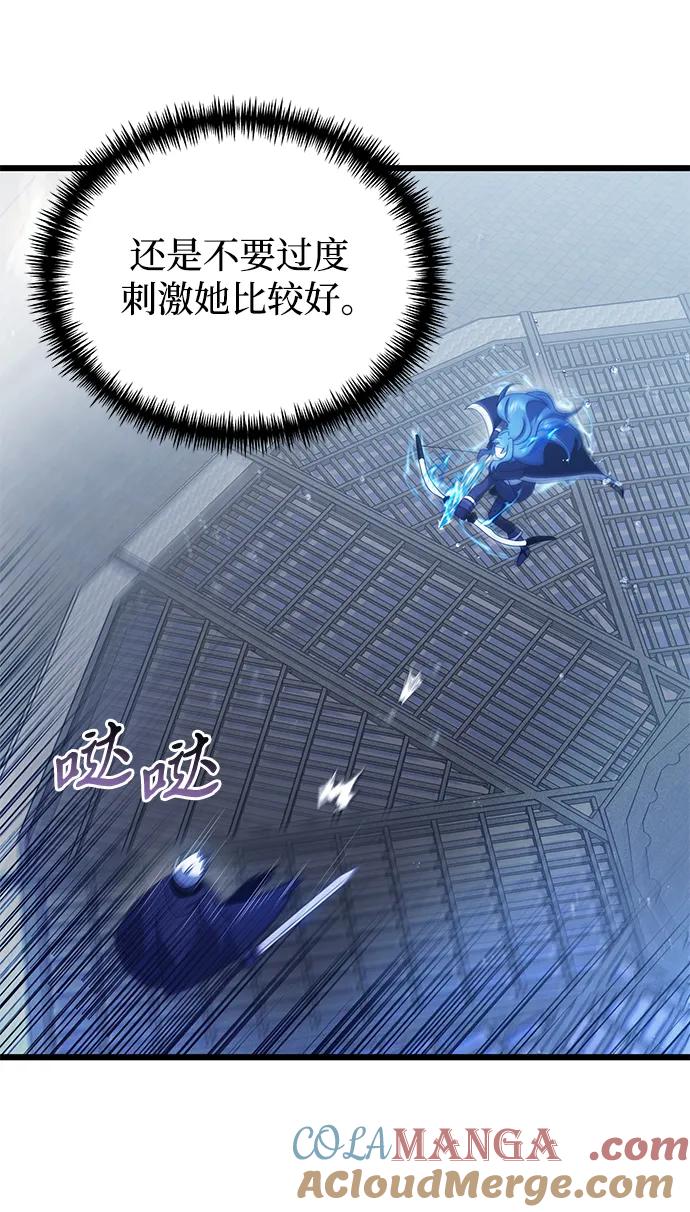 《身患绝症的天才黑暗骑士》第77话 第9页