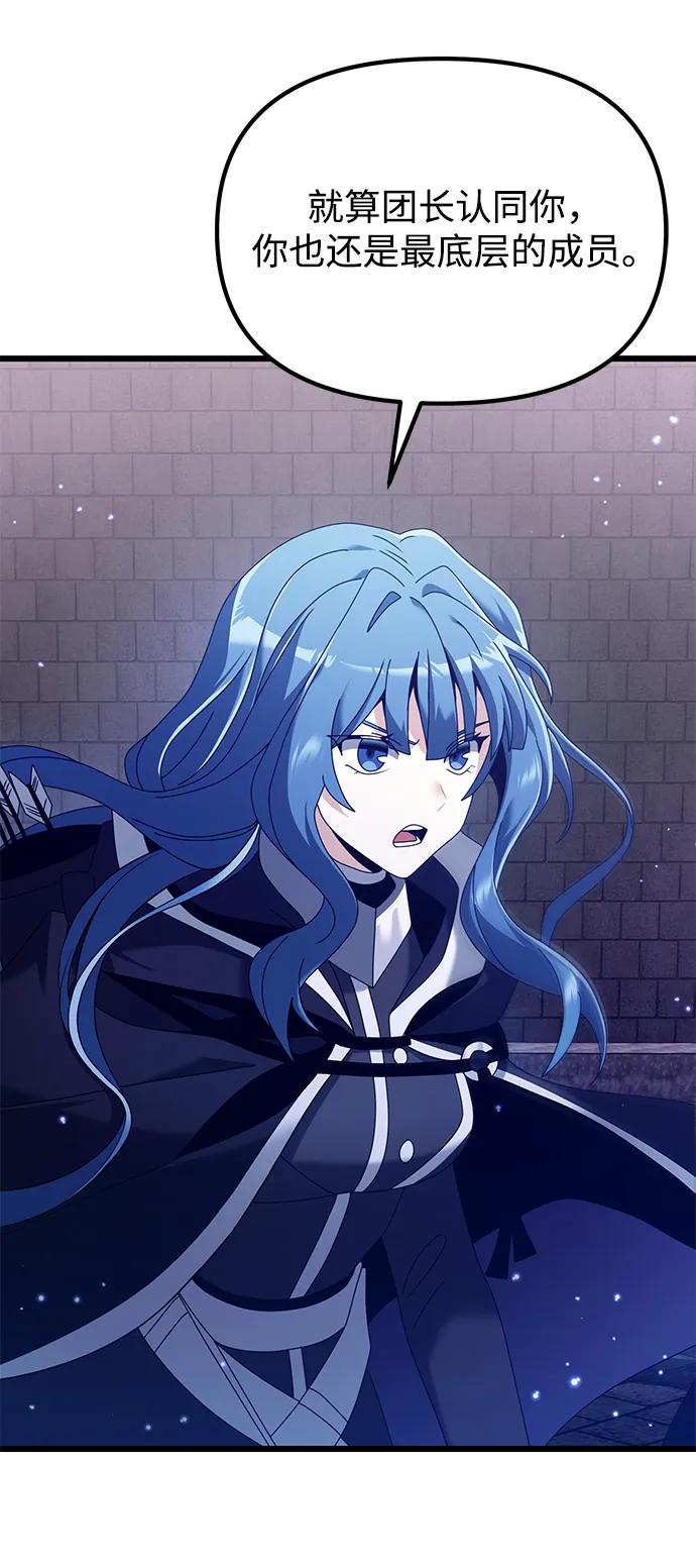 《身患绝症的天才黑暗骑士》第77话 第16页