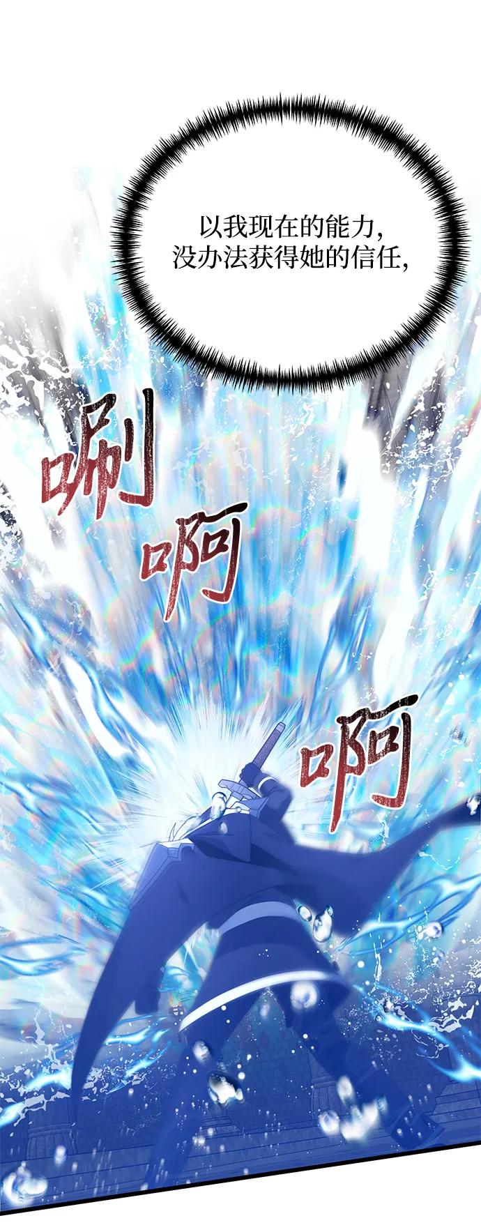 《身患绝症的天才黑暗骑士》第77话 第11页