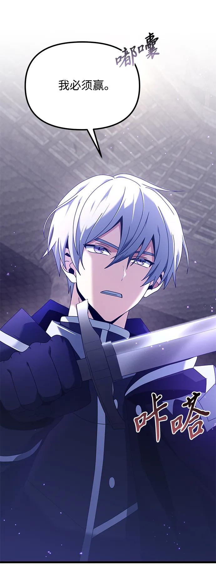 《身患绝症的天才黑暗骑士》第77话 第14页