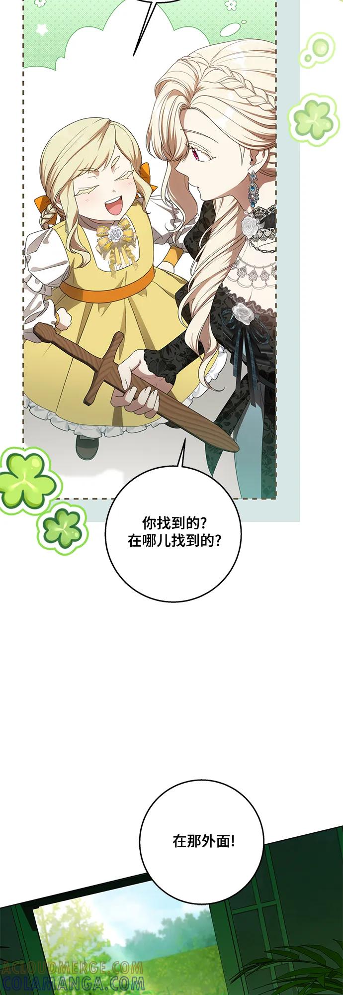 代价是你们的一切 [第78话] 迈伊德兰特的文化 第61页