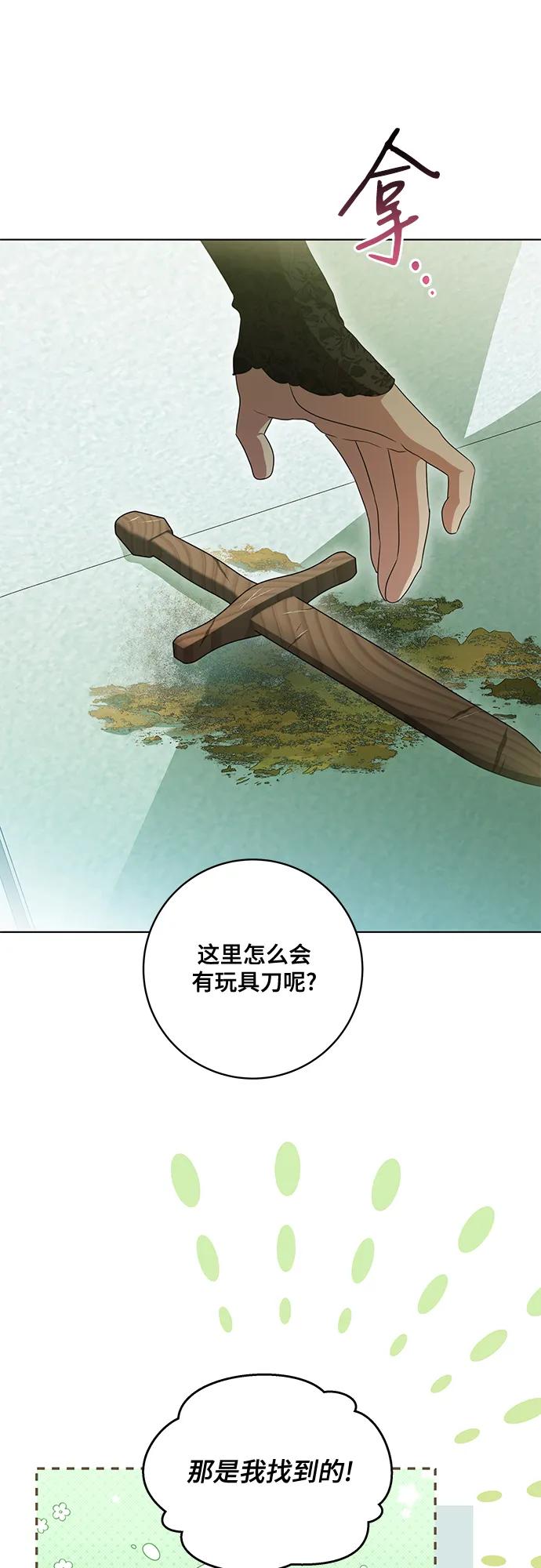 代价是你们的一切 [第78话] 迈伊德兰特的文化 第60页