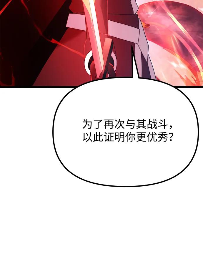 《身患绝症的天才黑暗骑士》第79话 第87页