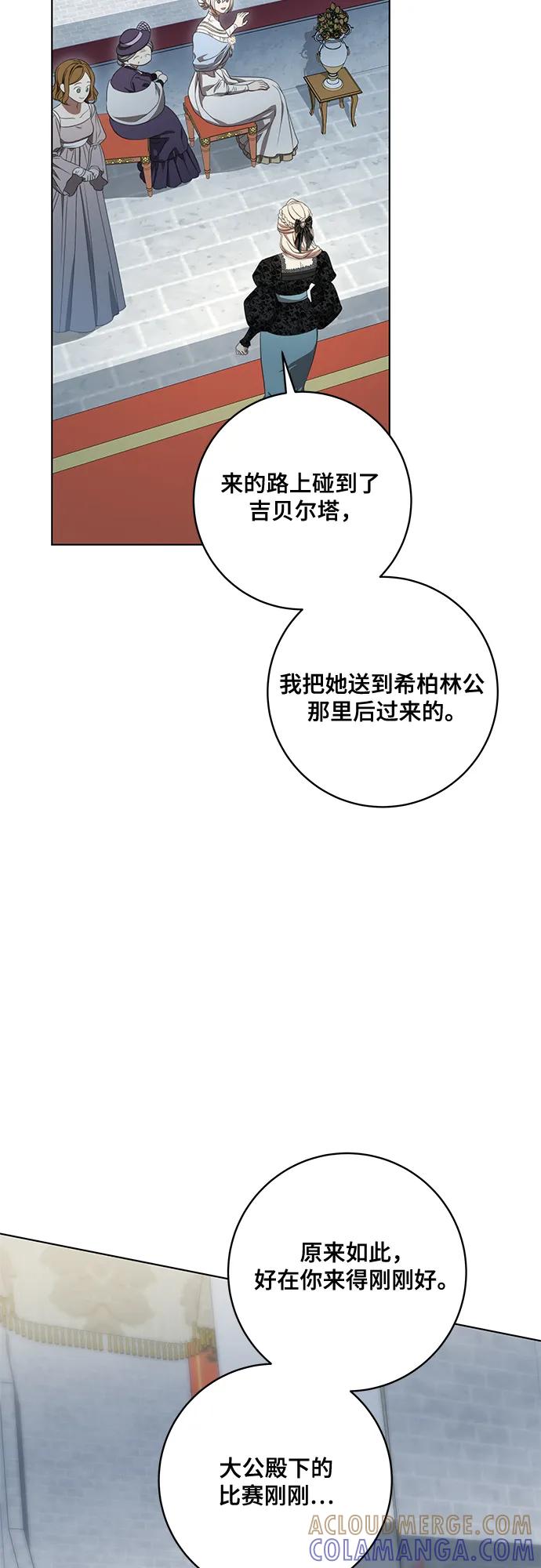 代价是你们的一切 [第79话] 消失的孩子 第4页