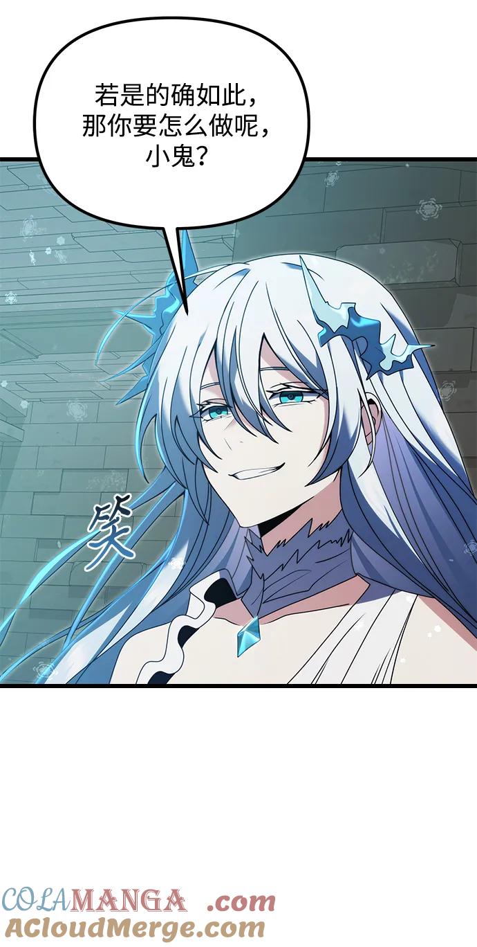 《身患绝症的天才黑暗骑士》第79话 第88页