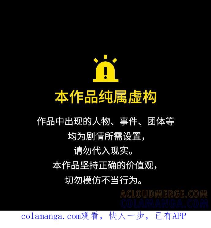 代价是你们的一切 [第79话] 消失的孩子 第1页