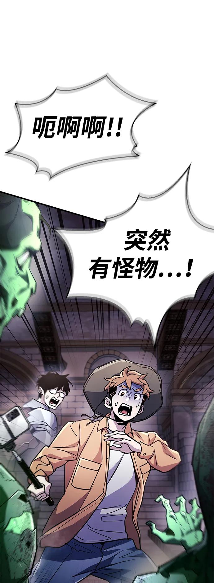《隐瞒黑历史的玩家》第79话 第98页