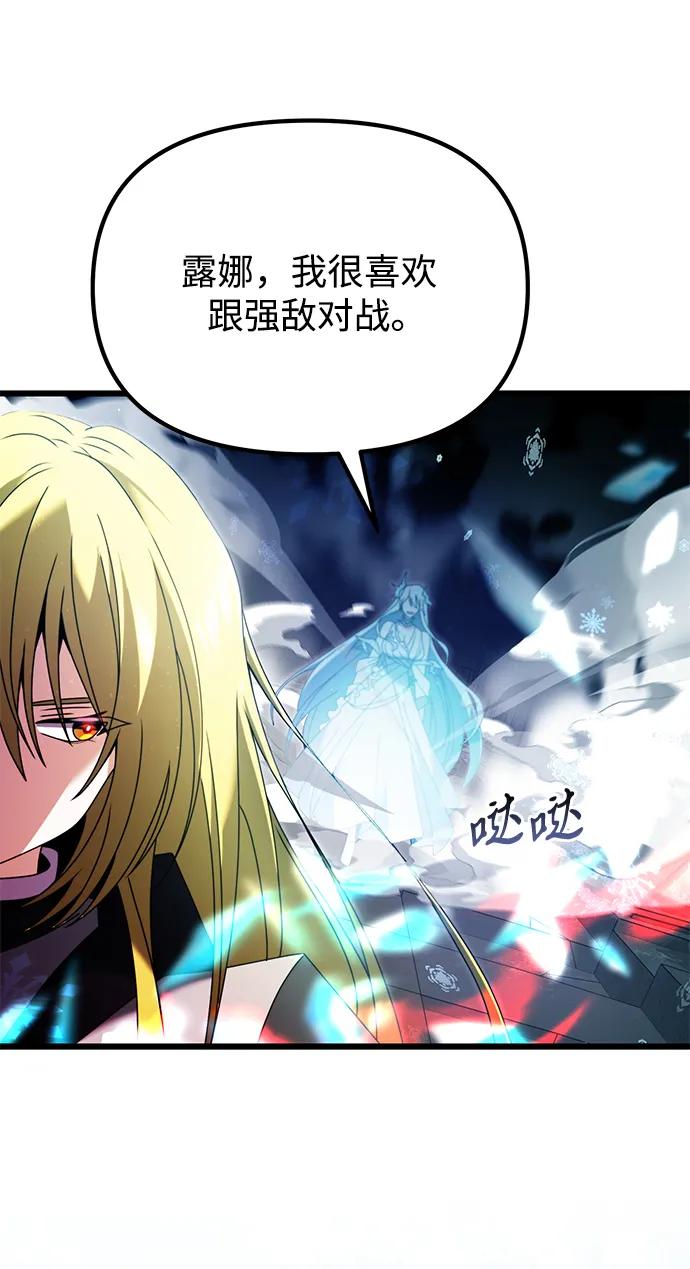 《身患绝症的天才黑暗骑士》第79话 第84页