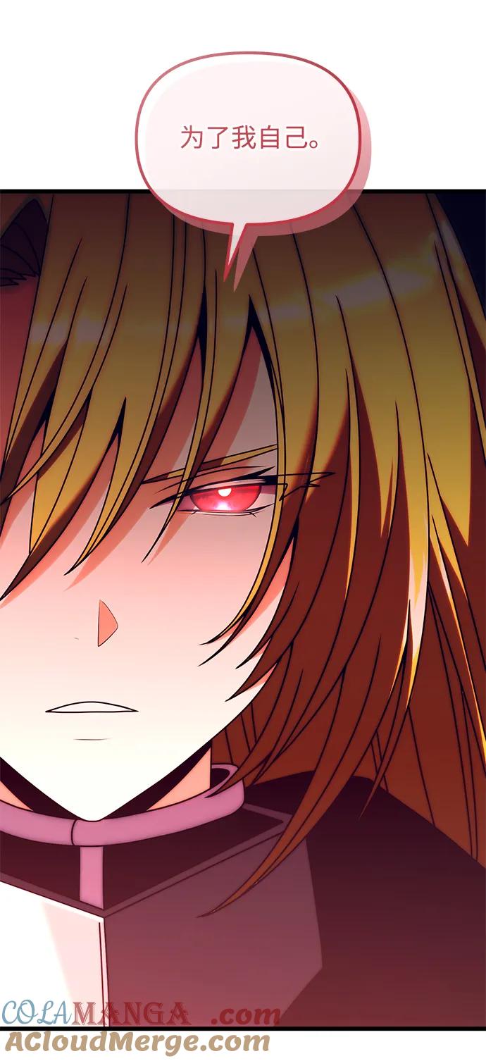 《身患绝症的天才黑暗骑士》第79话 第91页