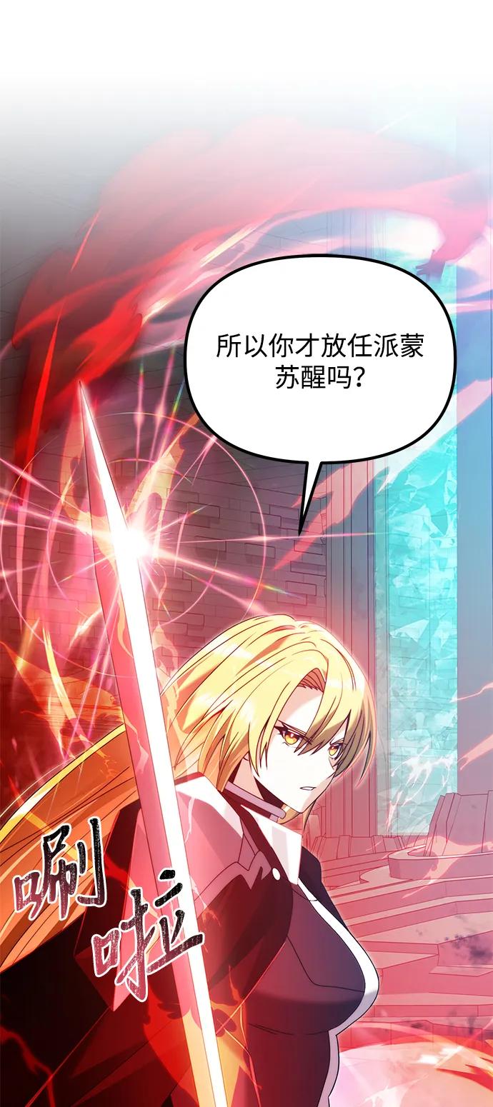 《身患绝症的天才黑暗骑士》第79话 第86页