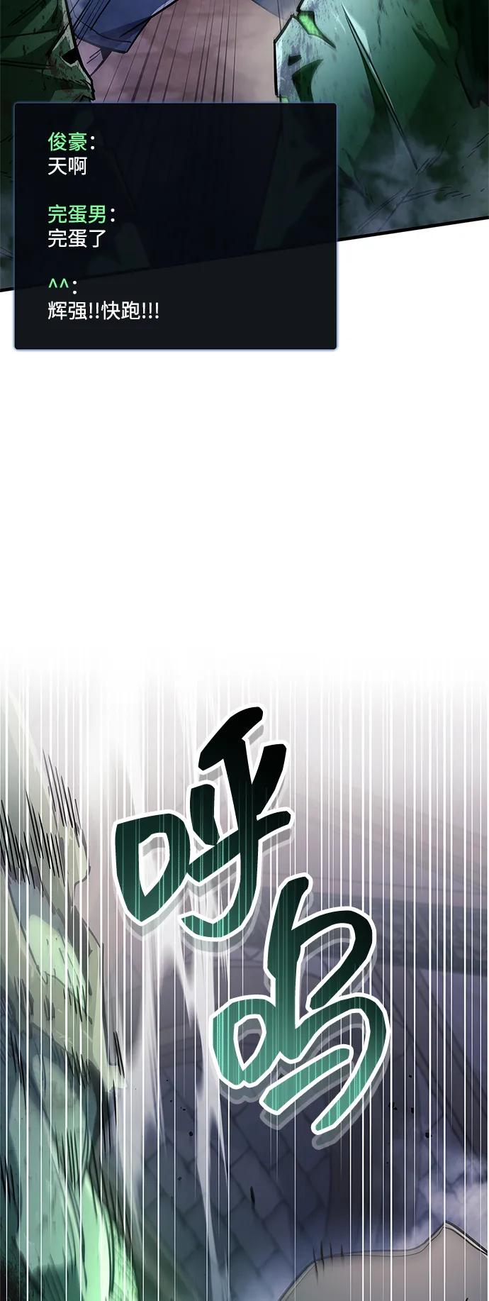 《隐瞒黑历史的玩家》第79话 第99页