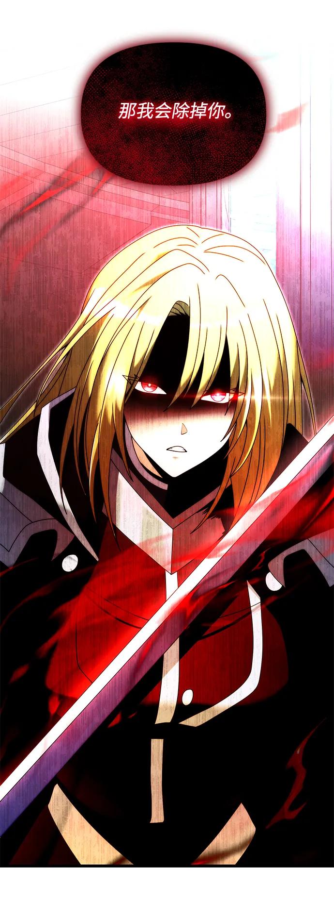 《身患绝症的天才黑暗骑士》第79话 第89页